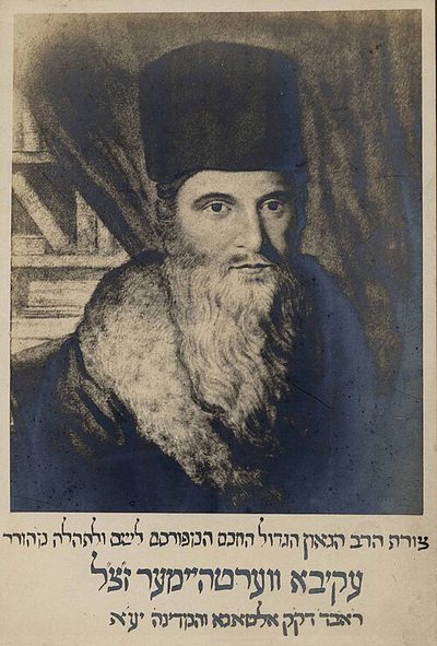 ר' עקיבא ישראל ורטהיימר